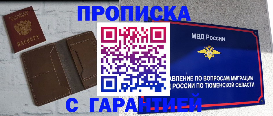 временная регистрация купить в Мыски