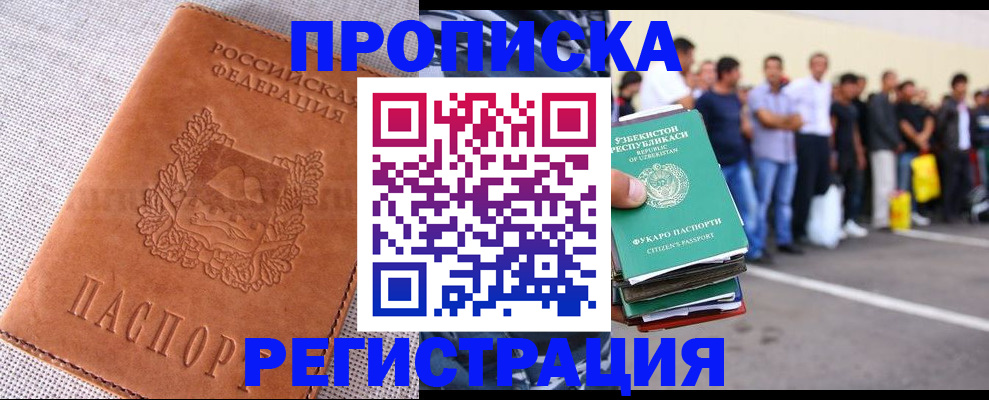 прописка паспорт в Мыски