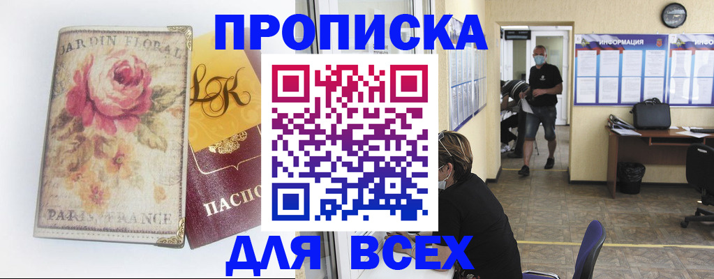 временная регистрация недорого в Мыски