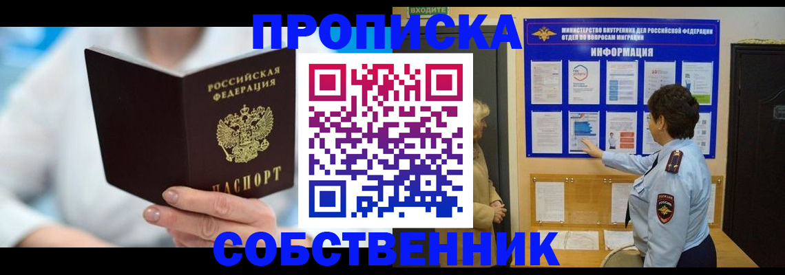 прописка гарантия в Мыски