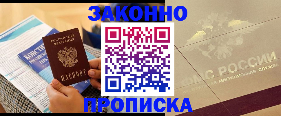 временная регистрация купить в Мыски