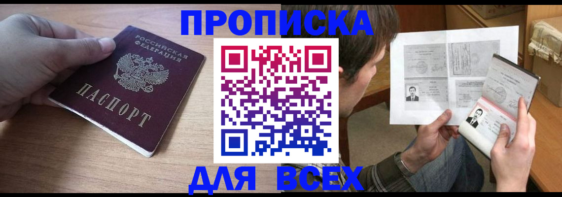 прописка гарантия в Мыски